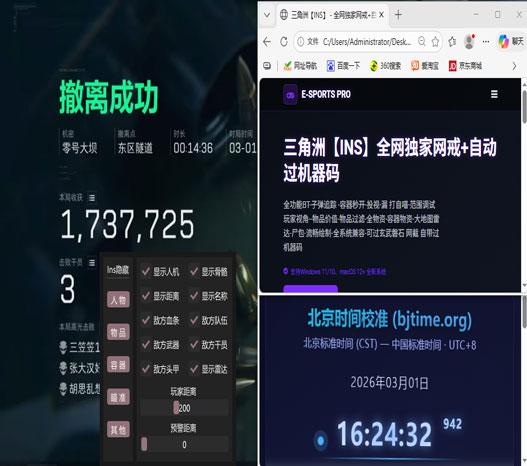 三角洲物品透视挂免费软件效果
